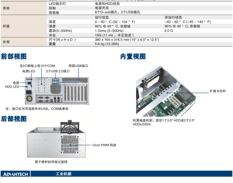 研華IPC-7120S 桌面/壁掛式機(jī)箱，前置I/O接口，支持ATX母板