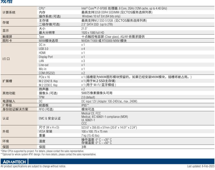 研華POC-821 21.5"醫(yī)用一體機(jī)，搭載NVIDIA MXM圖形模塊用于AI應(yīng)用